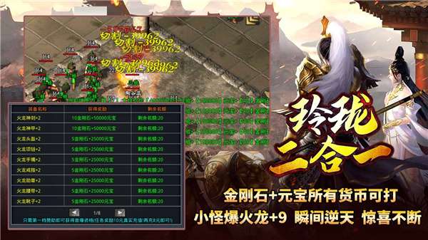 玲珑二合一神途图6
