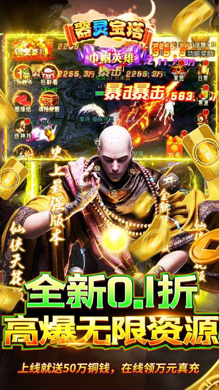 器灵宝塔（0.1折创神之路）图4