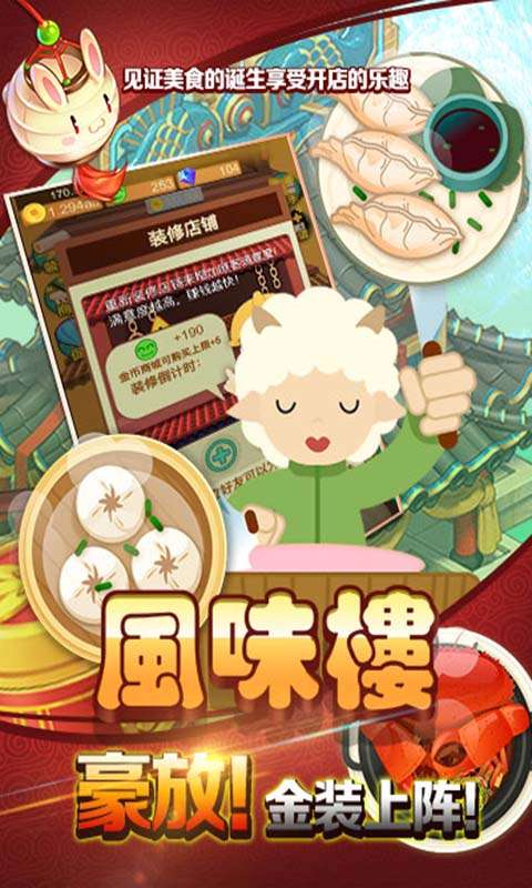 风味楼手游图5