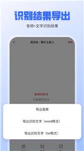 录音转文字全能王图1