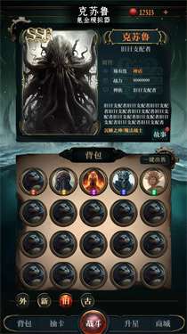 克苏鲁氪金模拟器图3