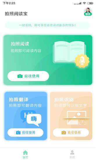拍照阅读宝图4