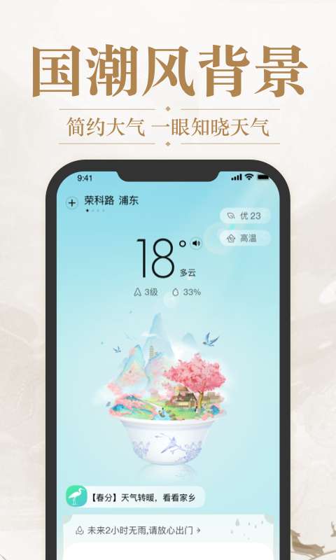 天气预报准时报图2