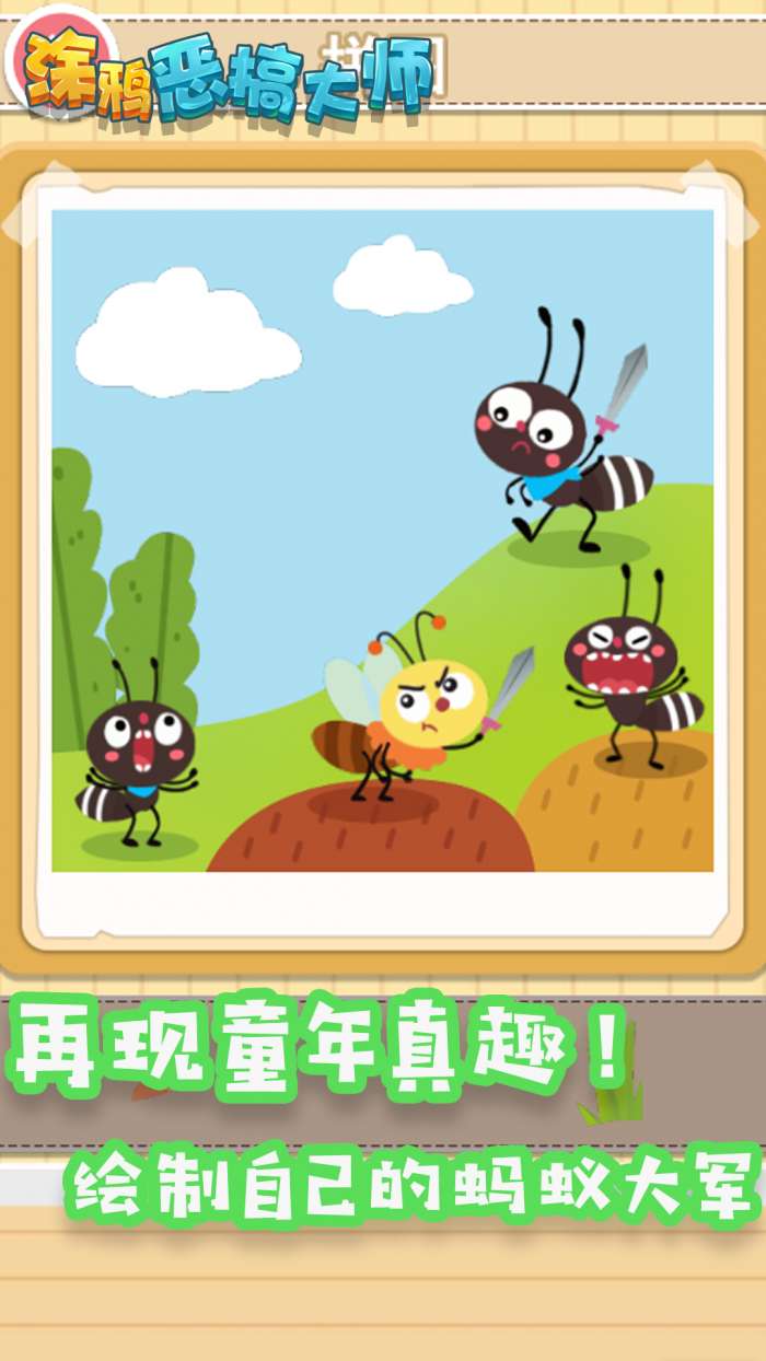 涂鸦恶搞大师图4