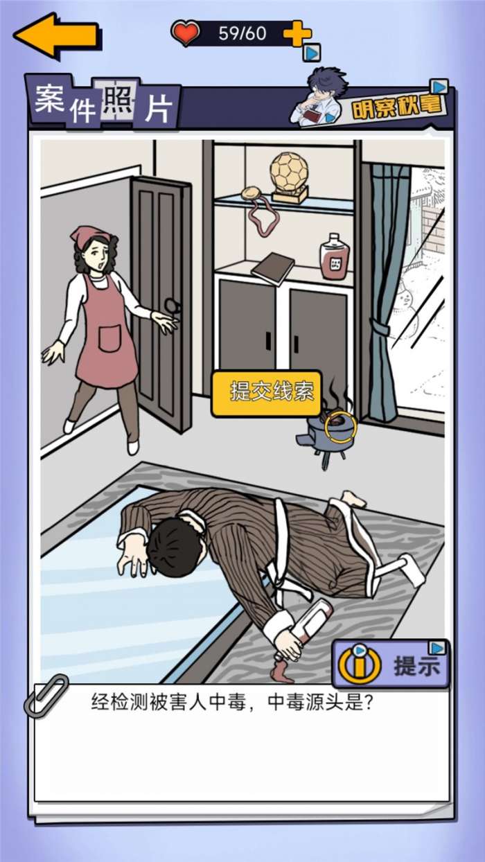 侦探推理学院图3