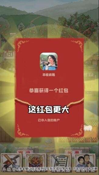 丰收农场红包版图2