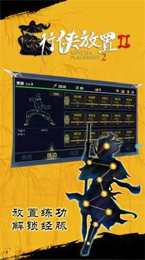 行侠放置2图2