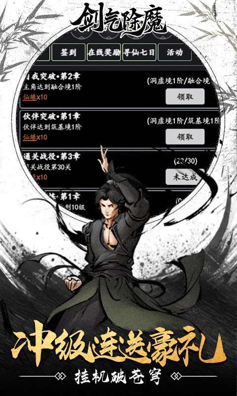 剑气除魔（纯文字修真）图5