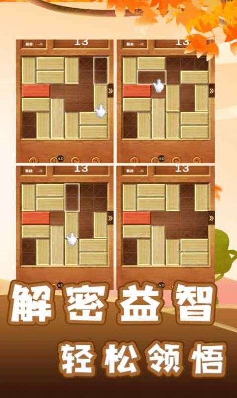 智力木板挑战图1