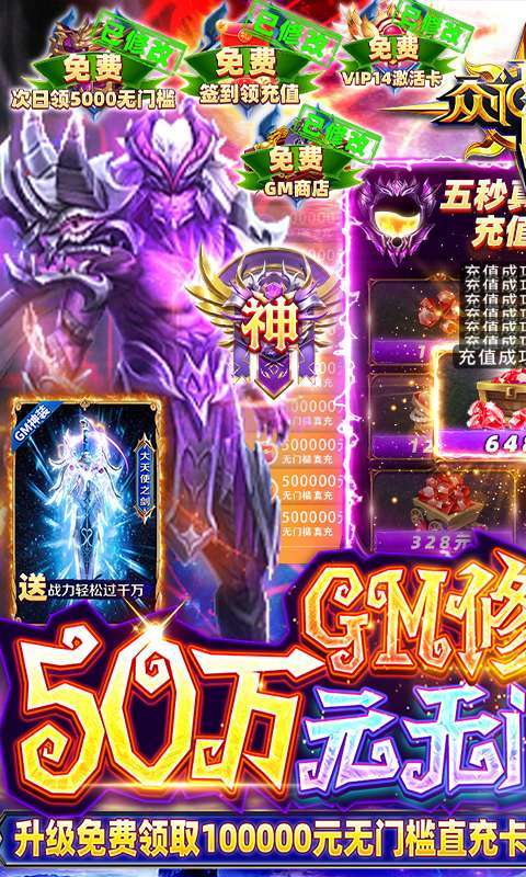 众神风云(GM50万点充)图1