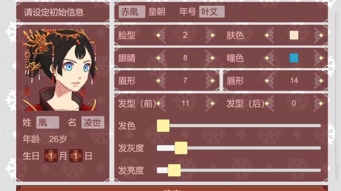 女帝的日常1.09破解版图3