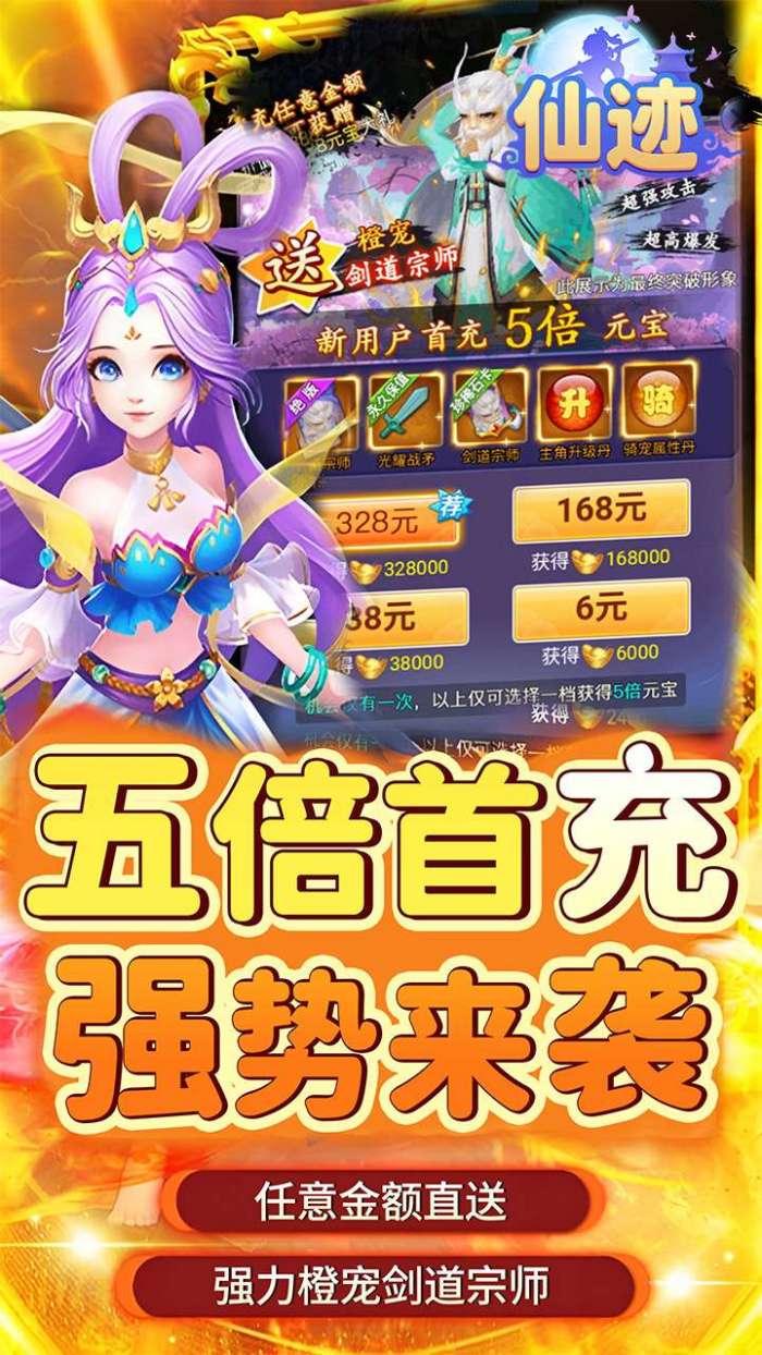 仙迹（0.05折送神宠）图3
