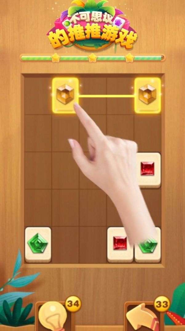不可思议的推推图2