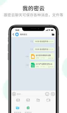 安司密信app安装图3