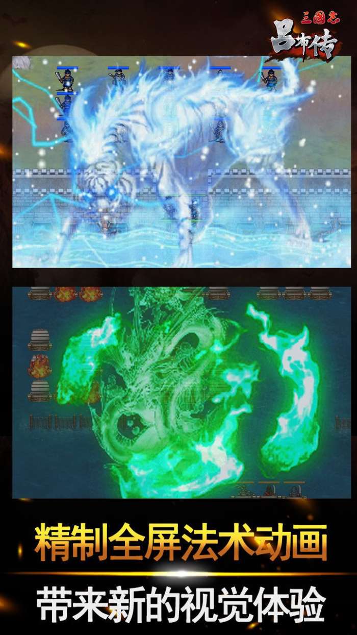 三国志吕布传手机版图2
