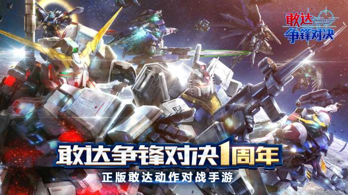敢达争锋对决领8888点券图4
