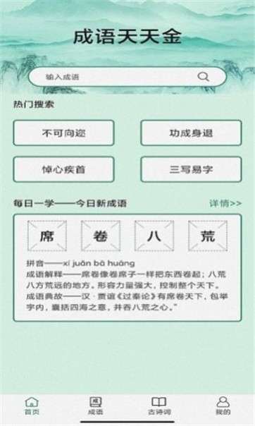 成语天天金图3