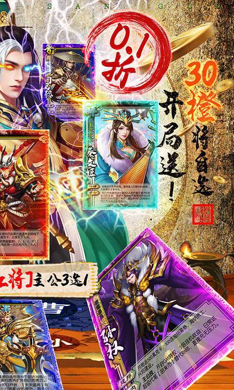 胡莱三国3(0.1折再送30橙将)图1