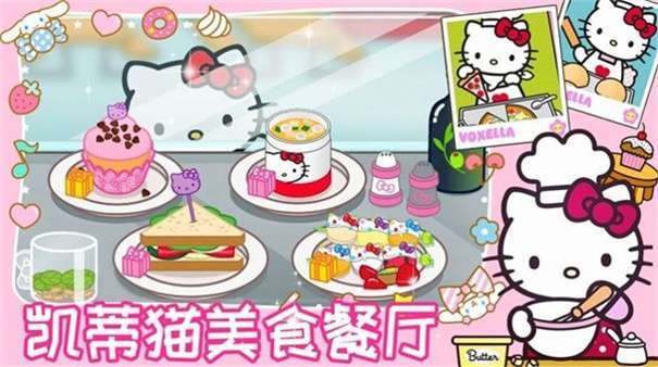 凯蒂猫美食餐厅图2