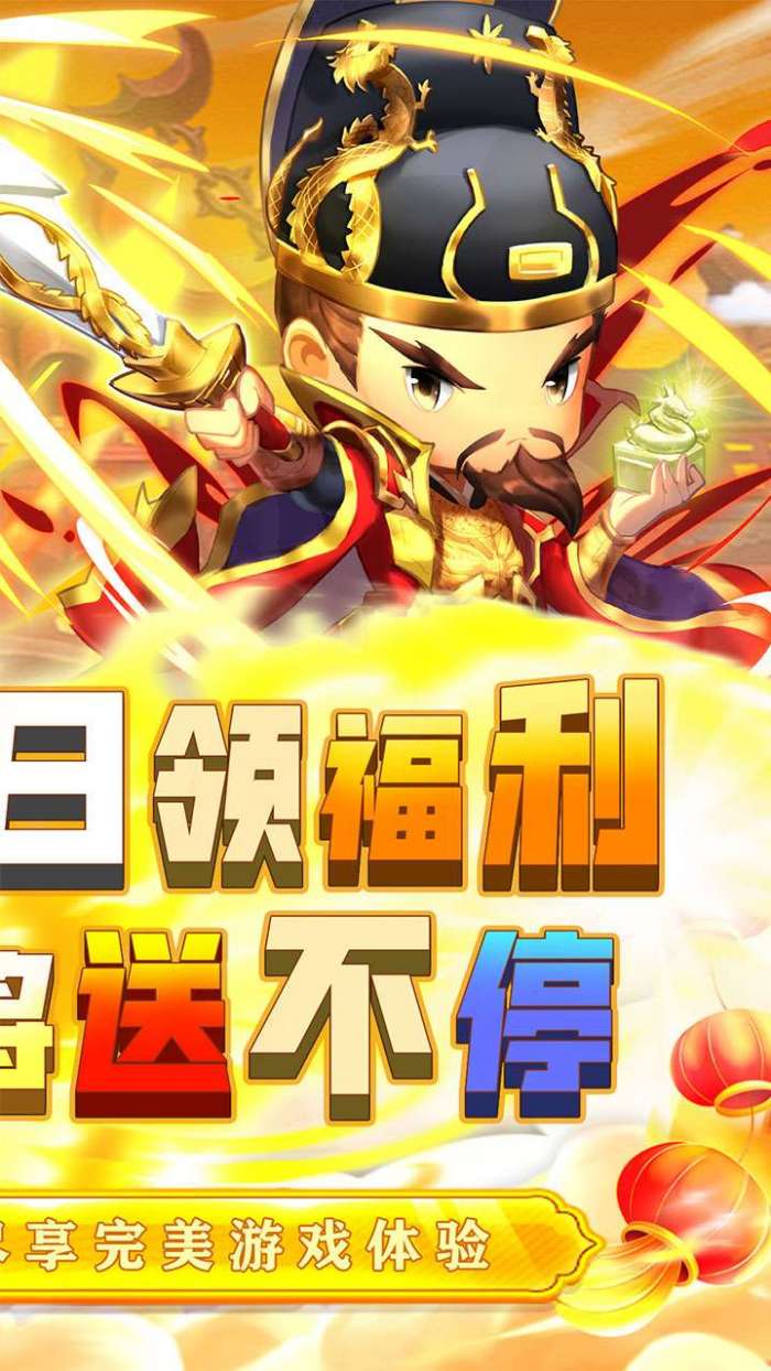 碉堡三国（送麒麟武侠0.1折）图2