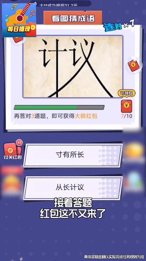 好运猜歌王图1