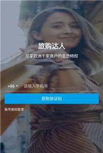 旅购达人图2