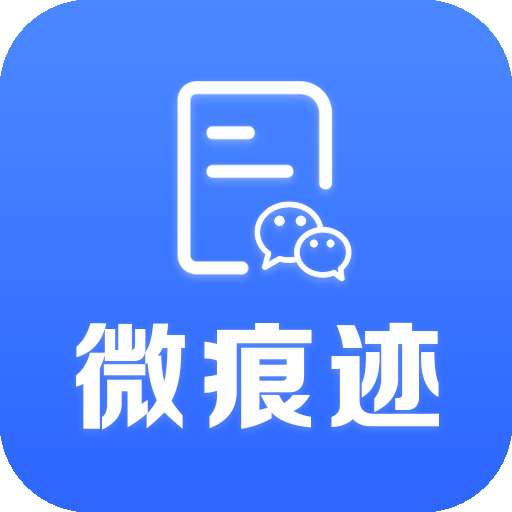 微痕迹清理大师破解版