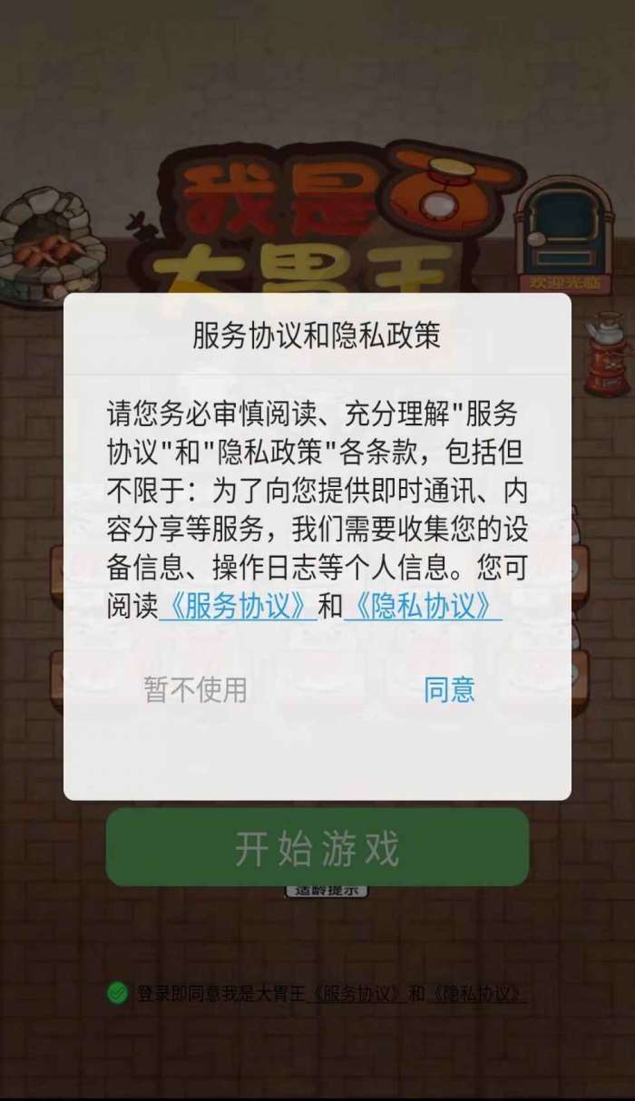 我是大胃王红包版图1