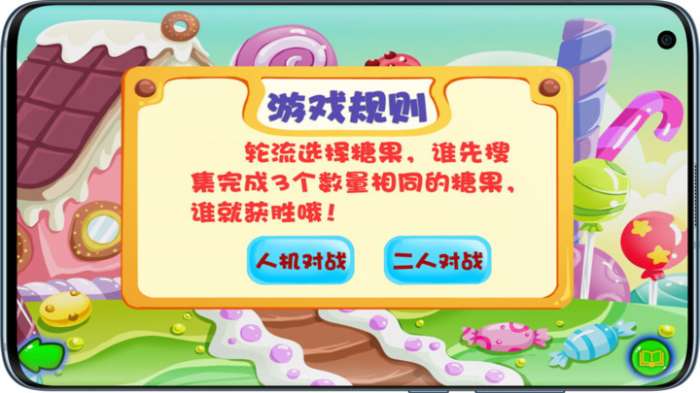 糖果趣搜集图2