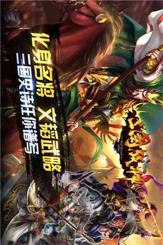 三国战神录图5