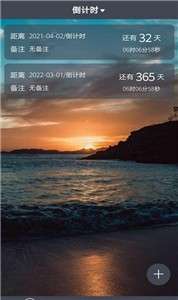 每日倒计时图3