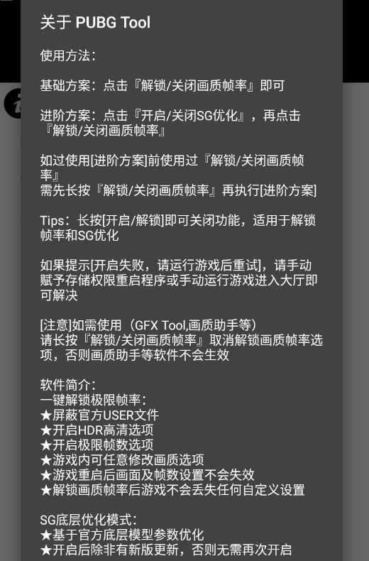 pubgtool画质软件144帧免费图2