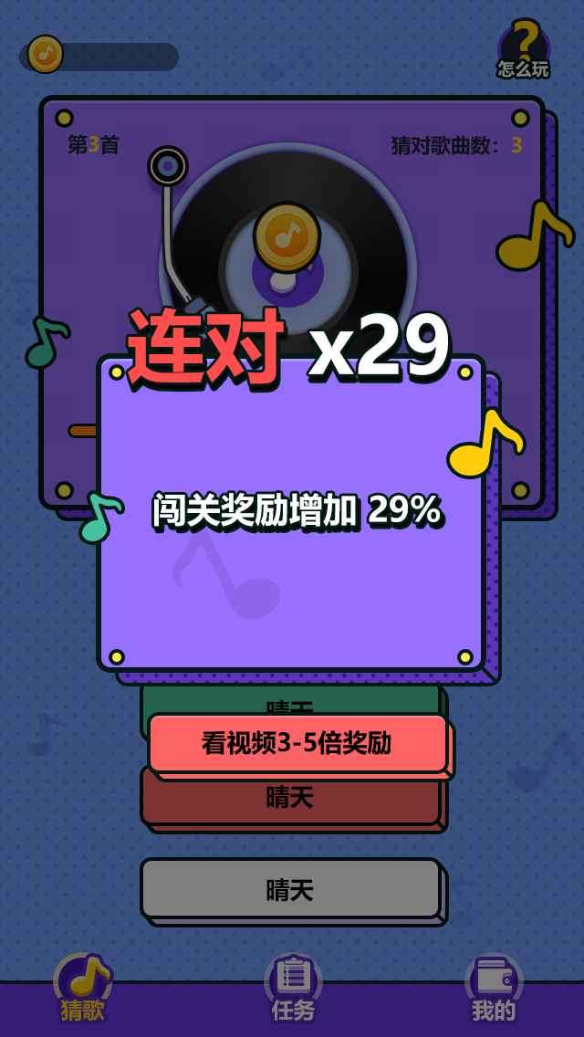 天天来猜歌图3