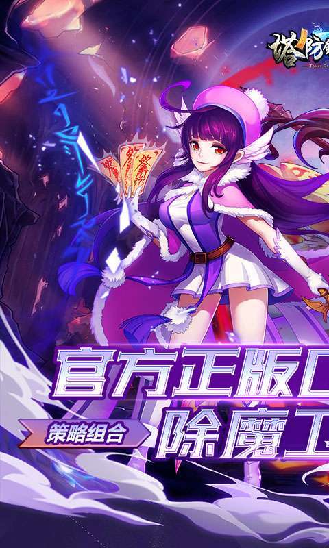 塔防镇魂师(百鬼战线0.1折)图1