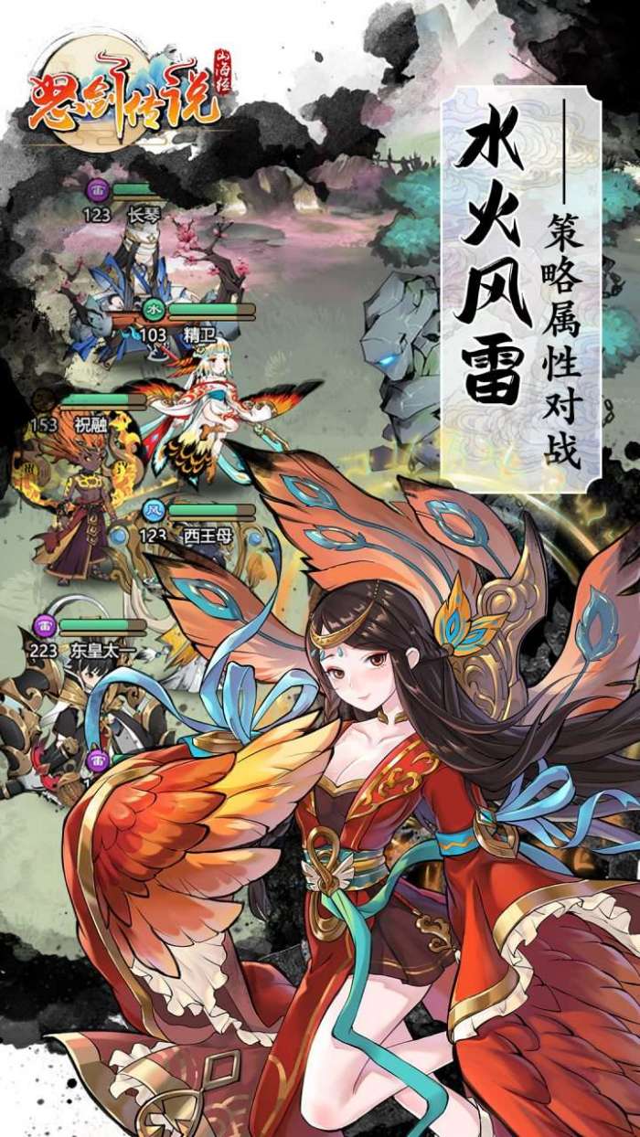 怒剑传说（山海经）图2