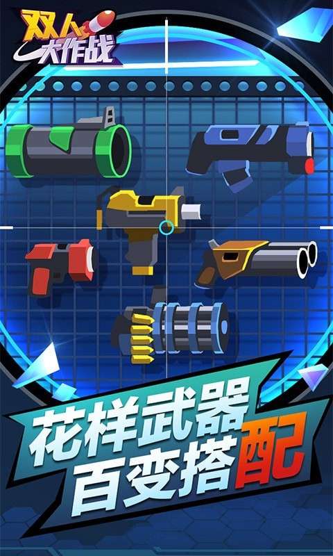 双人游戏大作战图3