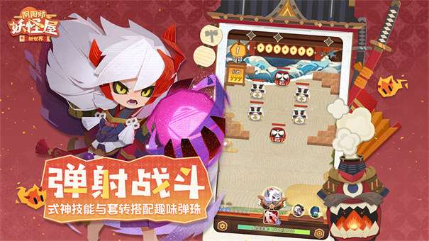 阴阳师妖怪屋官网版图2