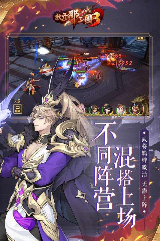 放开那三国3vivo版图4