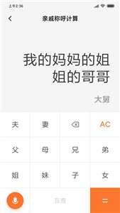 小米计算器手机端图3