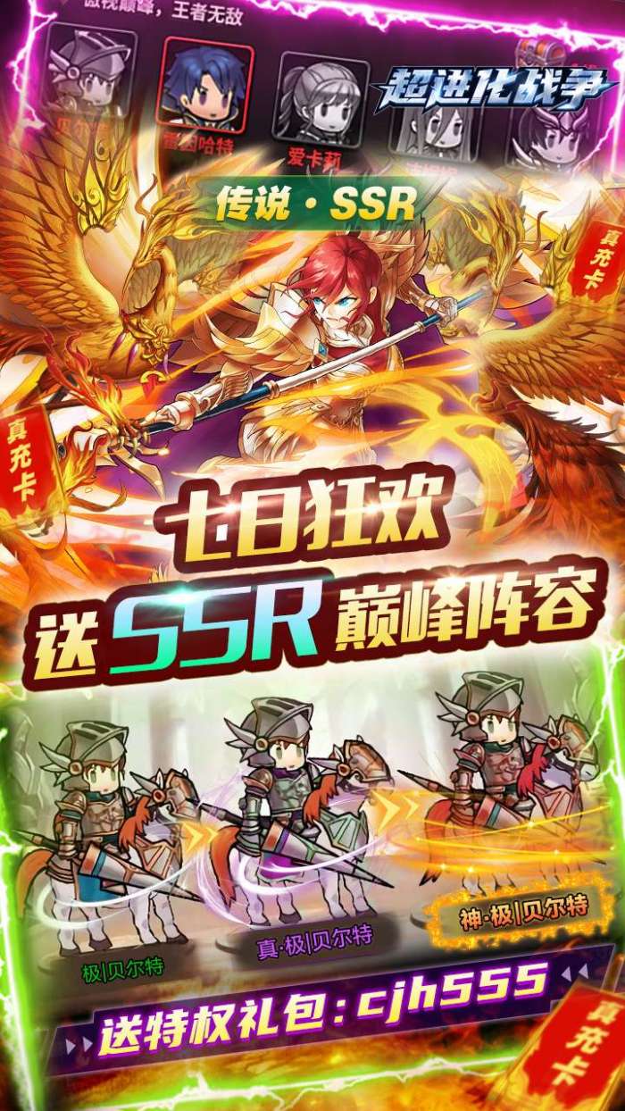 超进化战争（送10000真充）图3