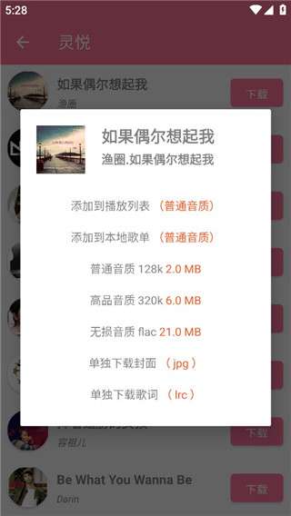 灵悦音乐 播放器图1