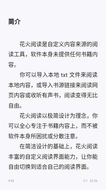 花火阅读app图2