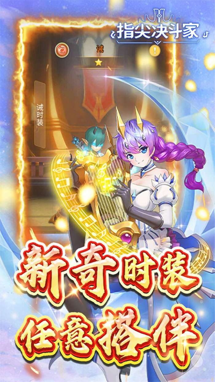 指尖决斗家0.1折萝莉养图4
