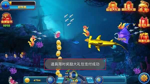疯狂捕鱼4赢话费免费图1