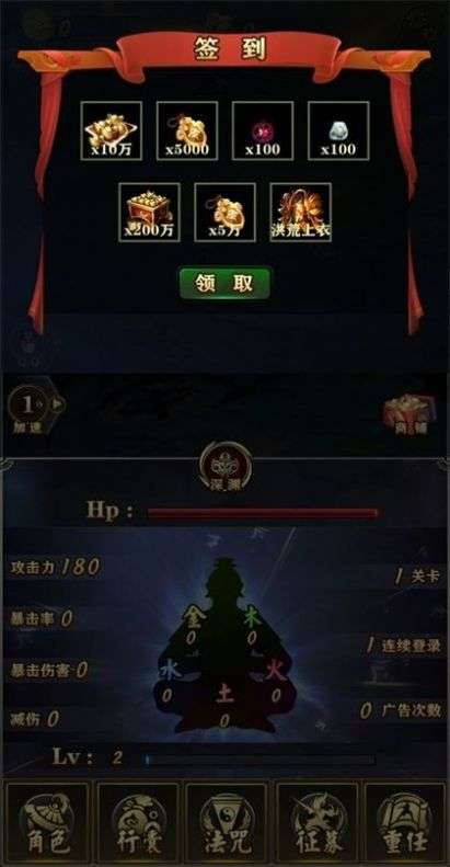 洪荒放置打妖怪图4