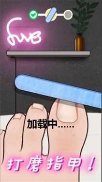 修脚恶搞模拟器图2