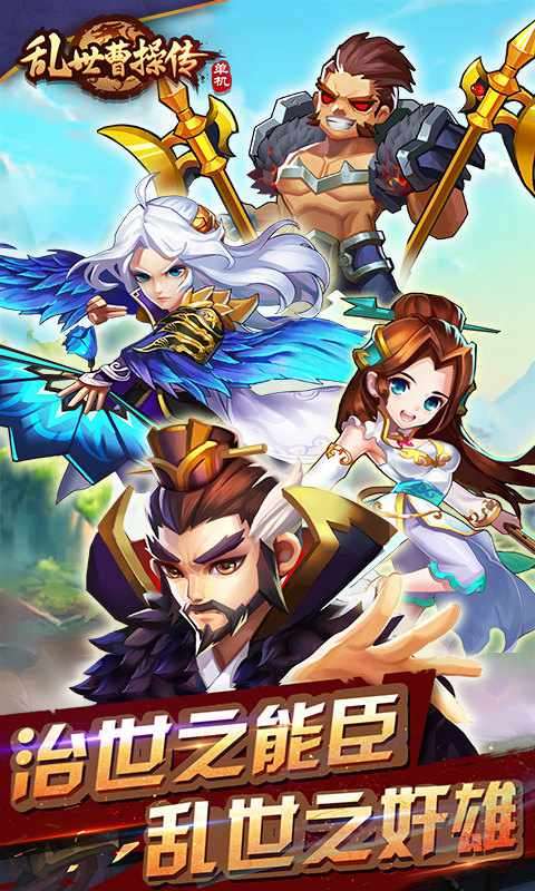 乱世曹操传单机版图5