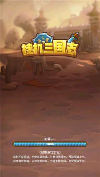 挂机三国志免费破解版图4