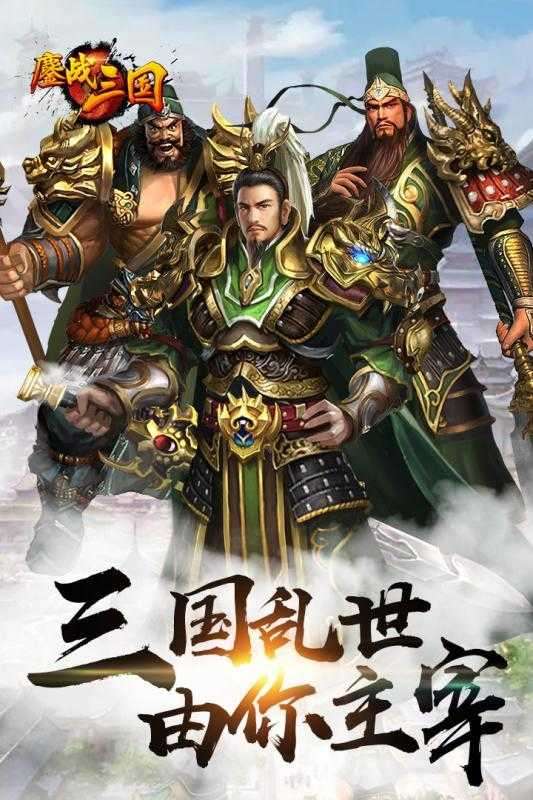 鏖战三国变态版图1