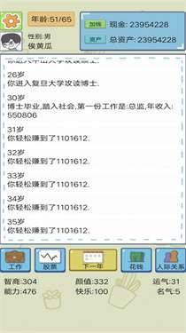 我的梦幻人生图1